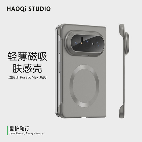 适用华为puraxmax无边框手机壳