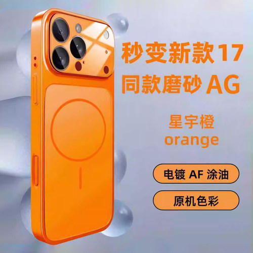 适用于iPhone17promax磨砂手机壳
