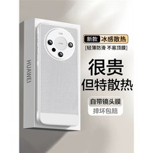 适用华为mate70手机壳新款mate60pro+散热保护套mate50Pro超薄透气40epro自带镜头膜mt30全包防摔E男女高级感