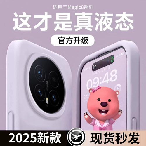 适用于荣耀magic8pro手机壳新款