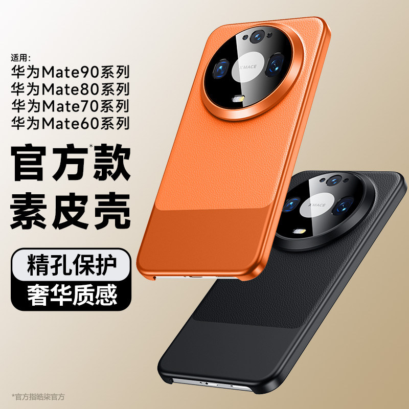 适用华为Mate90ProMax手机壳新款mate80Promax素皮保护mate70Pro超薄mate60Pro全包素皮原机外观防摔男高级感