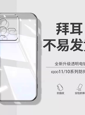 【德国拜耳】适用vivoiqoo12手机壳11Pro防摔iqoo10全包保护套iqoo9透明硅胶iqoo11s超薄外壳iqoo8男女简约潮
