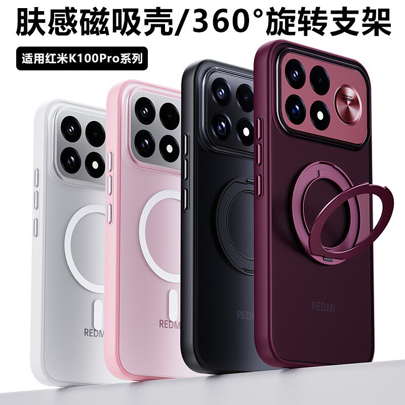 适用红米K100ProMax手机壳透明磨砂磁吸Redmi小米K100pro保护壳女带旋转支架防摔散热保护套男专用高级感外壳