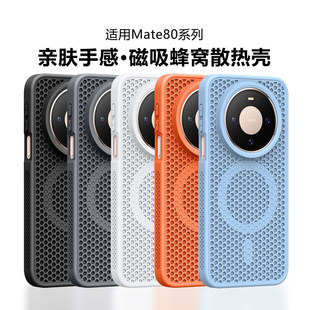 蜂窝散热磁吸适用华为mate80手机壳男女款华为mate80promax新mate70高档mate60pro+防摔50软边透气轻薄个性套