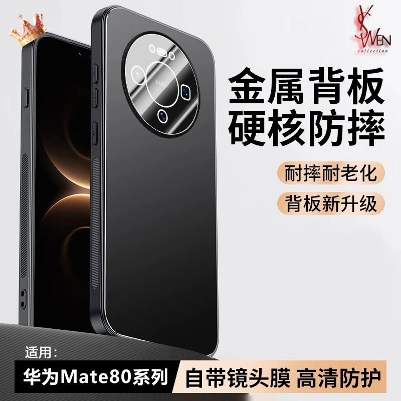 适用华为Mate80promax手机壳新款镜头全包Mate80Pro自带镜头膜金属Mate80保护壳带护镜男女外壳款防摔磨砂壳,3C数码配件,手机保护套/壳,淘宝优惠券,粉丝福利购,淘宝优惠卷