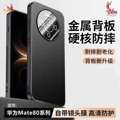 适用华为Mate80pro手机壳全包壳