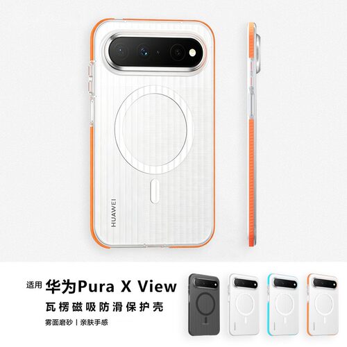 适用华为PuraXView手机壳阔直板