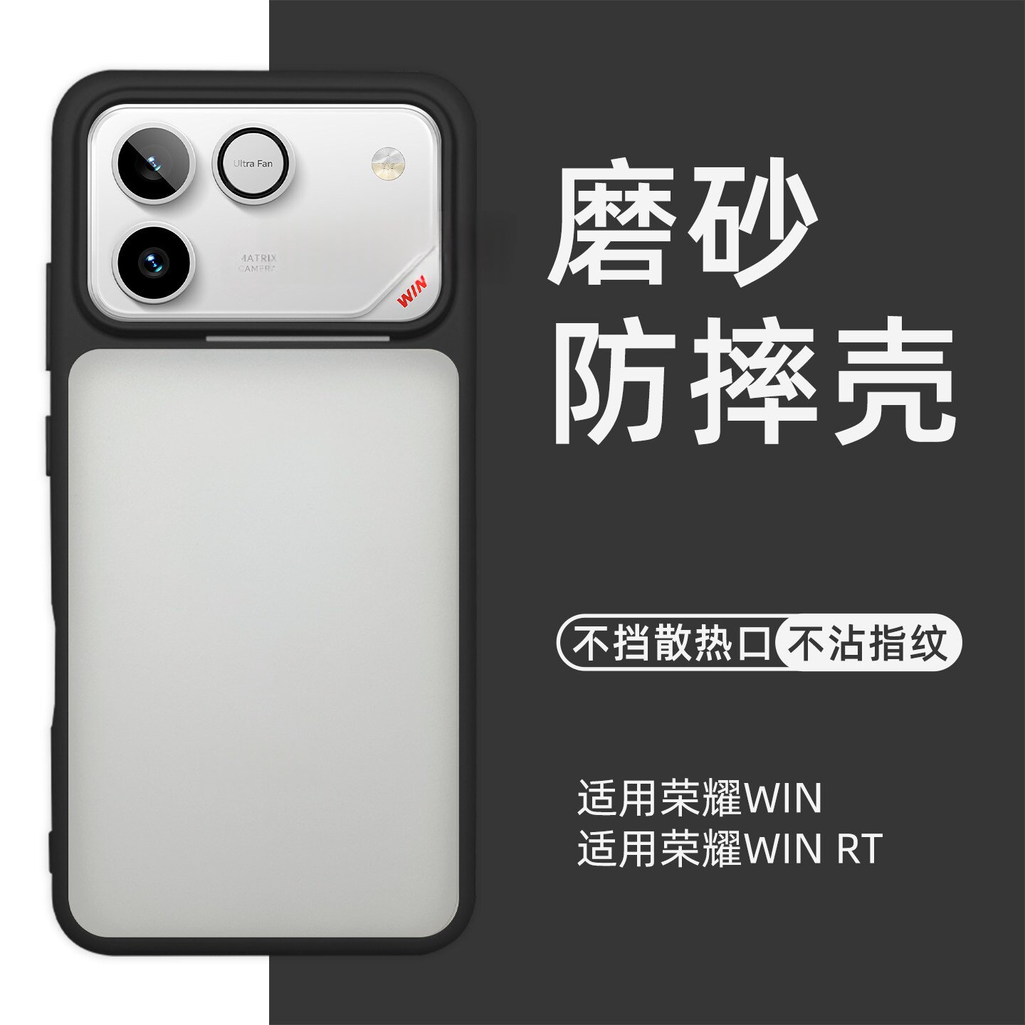 适用HONOR荣耀Win手机壳新款全包气囊防摔不挡吹风口WINRT保护套磨砂肤感情侣商务winrt外壳软边硬背板不变色