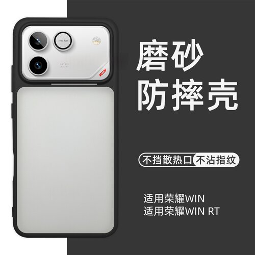 适用荣耀Win手机壳新款防摔磨砂