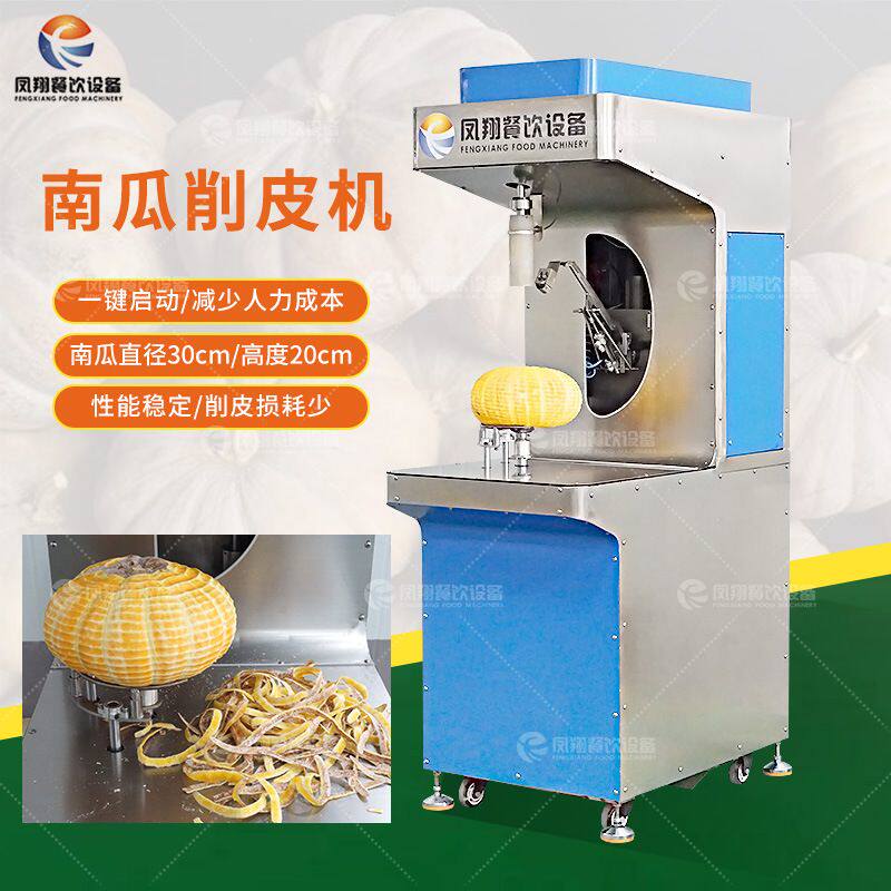 凤翔 源头工厂磨盘南瓜去皮机20秒轻松去皮重型南瓜削皮设备