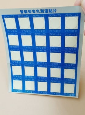 测温纸ZCW1—75 智能型变色测温贴片/三色型变色测温贴片/75度