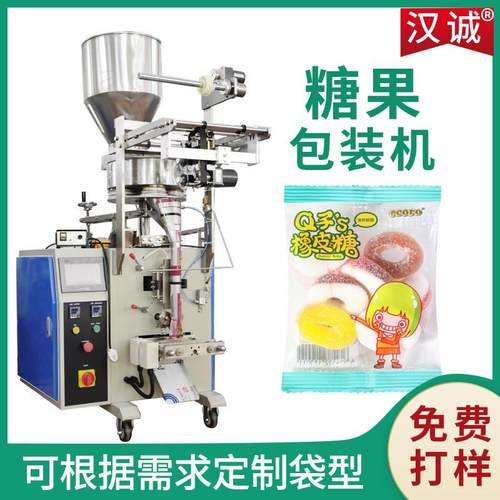 手抓包零食糖果包装机果汁夹心糖果分装机定制橡皮软糖定量包装机
