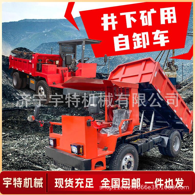 矿用自卸车四不像运输矿车引水洞井下出渣车湿式制动矿用车