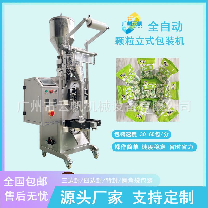 开心果腰果小袋包装机量杯式颗粒包装机全自动小包葡萄干包装机