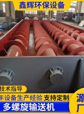 多轴绞龙旋给料机LS300送料设备 U型螺旋输送机不锈钢供应