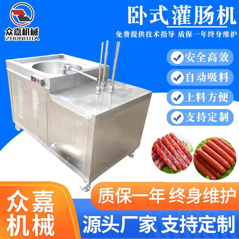 加工定制商用液压灌肠机 全自动火腿香肠腊肠灌装机器 卧式灌肠机