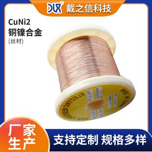 厂家热销高电阻发热丝铜镍丝 漆包CuNi2丝CuNi2电阻丝