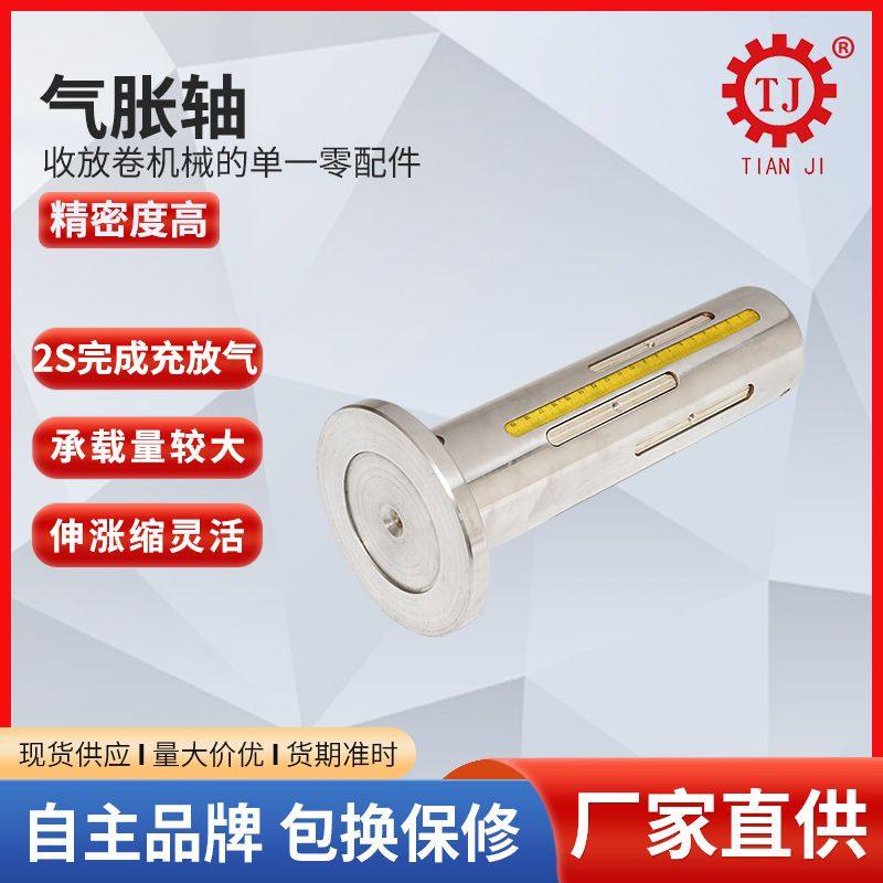 厂家 凸键式气胀轴 键条式气涨轴 收卷棍 纺织机复卷式气胀轴,五金/工具,液位计,淘宝优惠券,粉丝福利购,淘宝优惠卷