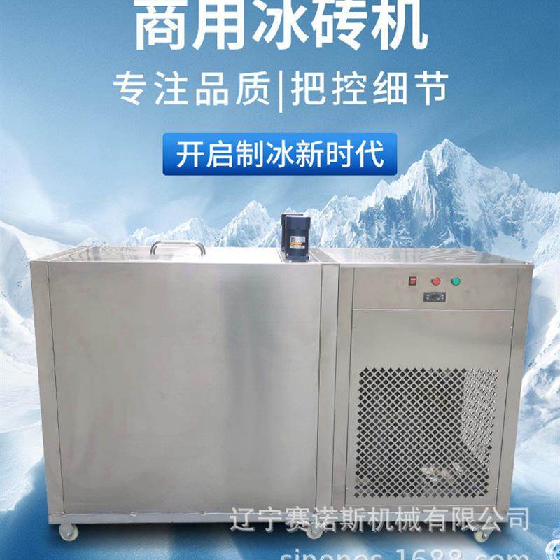 1000kg冰砖机 隧道降温冰块机 制冰机 ice brick making machine