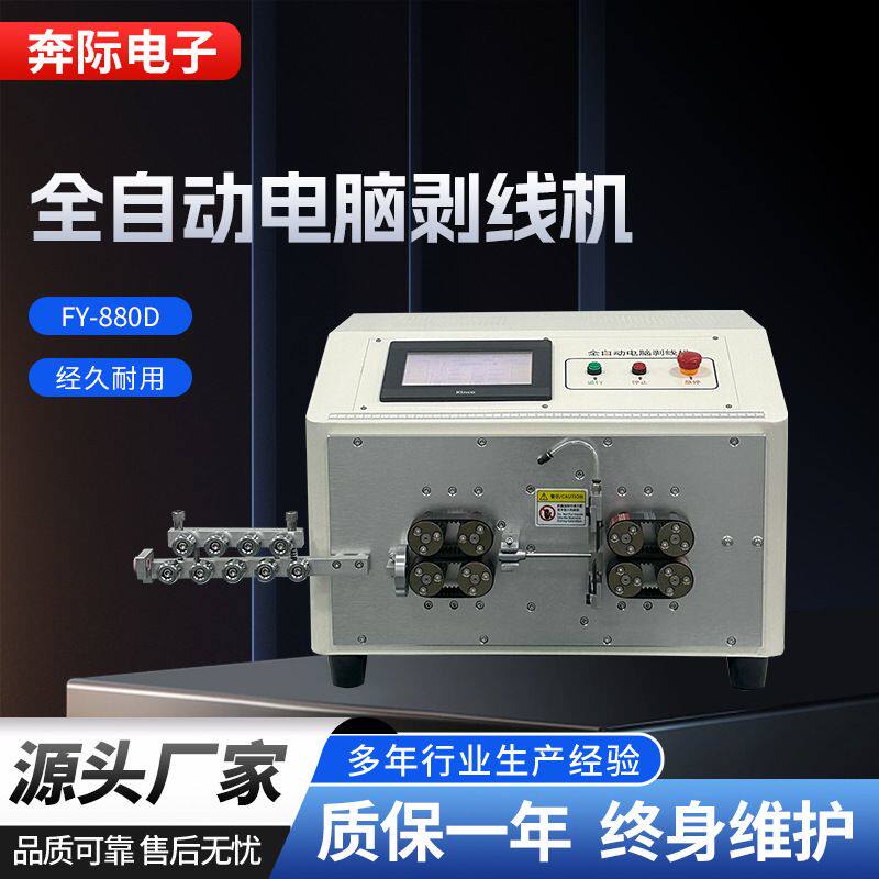 全自动电脑高速剥线机裁线机电子电缆线剥皮机履带式送料切线机