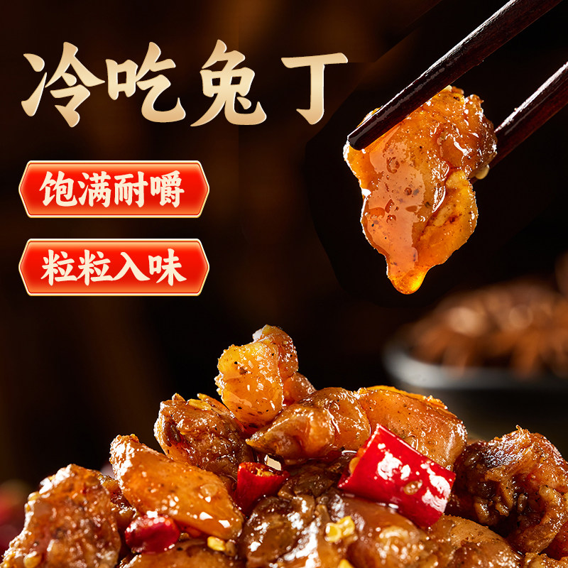 遇兔筷跑麻辣兔丁自贡冷吃兔成都麻辣零食兔子肉丁四川特产即食兔,零食/坚果/特产,兔肉干/兔丁,淘宝优惠券,粉丝福利购,淘宝优惠卷