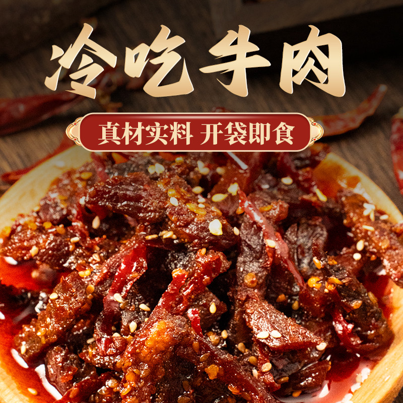 遇兔筷跑即食麻辣冷吃牛肉四川特产休闲零食小吃网红袋装卤味熟食