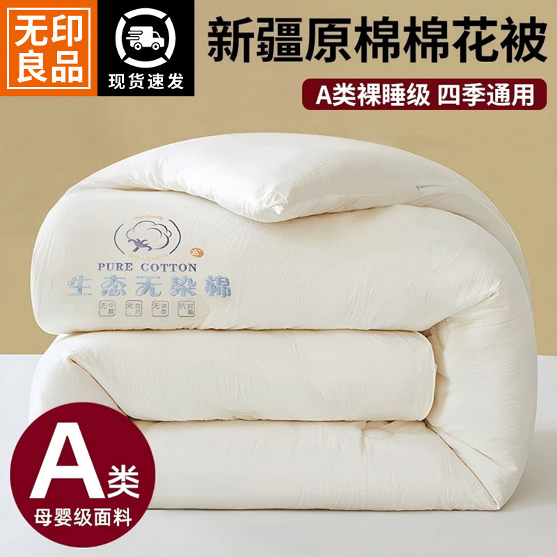 无印良品新疆棉花被子被芯秋冬被加厚保暖全棉纯棉学生宿舍春秋被