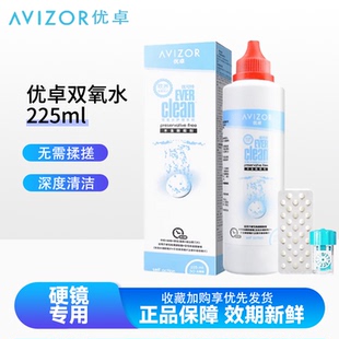 AVIZOR优卓优可伶双氧水225ml硬性角膜塑形镜双氧水RGPOK镜消毒YJ