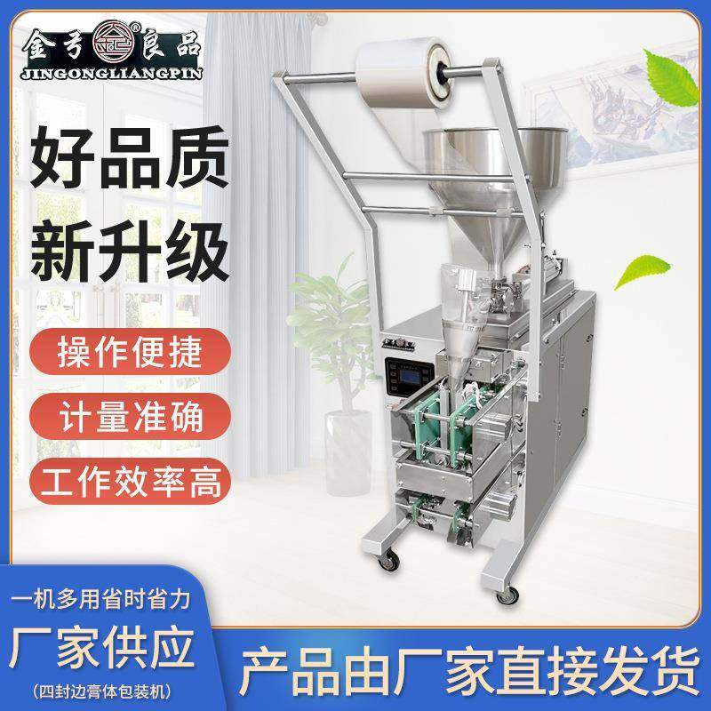 全自动酱料辣椒油四边封包装机液体膏体定量封口花生酱蜂蜜灌装机,办公设备/耗材/相关服务,包装机,淘宝优惠券,粉丝福利购,淘宝优惠卷