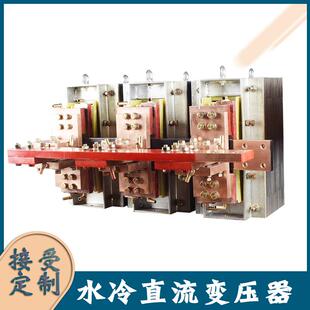 三相水冷直流焊接变压器380V变直流8V组合式灯具框架点焊变压器