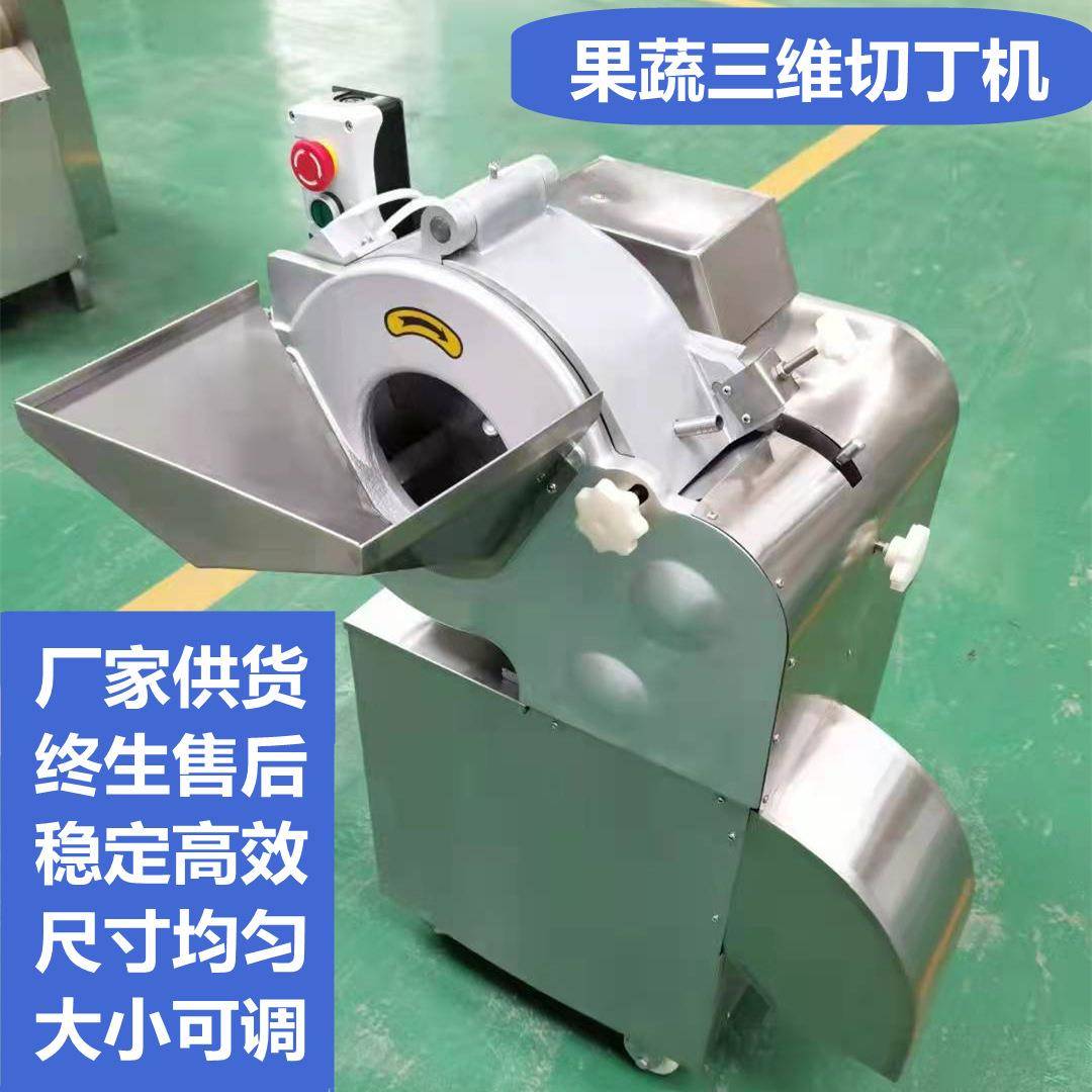 土豆黄瓜胡萝卜火腿西红柿洋葱切丁机三维切丁机