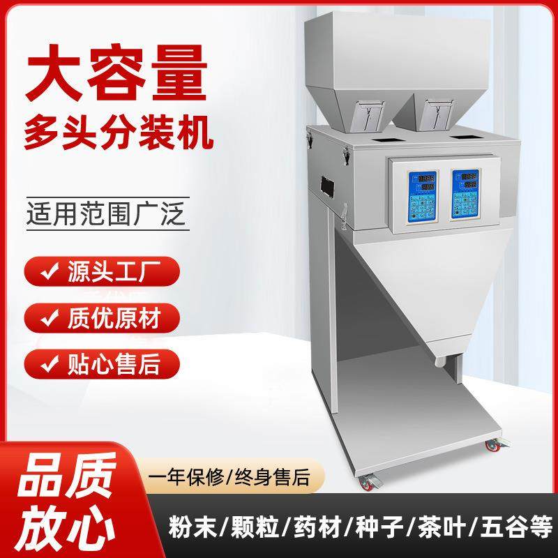 全自动大容量分装机大米茶叶花生粉末颗粒智能食品快速多头包装机,办公设备/耗材/相关服务,包装机,淘宝优惠券,粉丝福利购,淘宝优惠卷