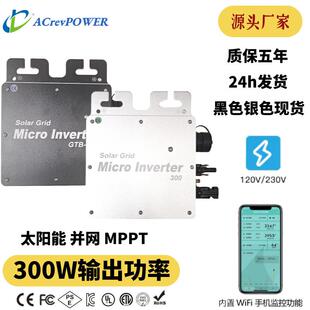 欧规美规日规英规微型逆变器300w支持太阳能板串连并连dsp技术