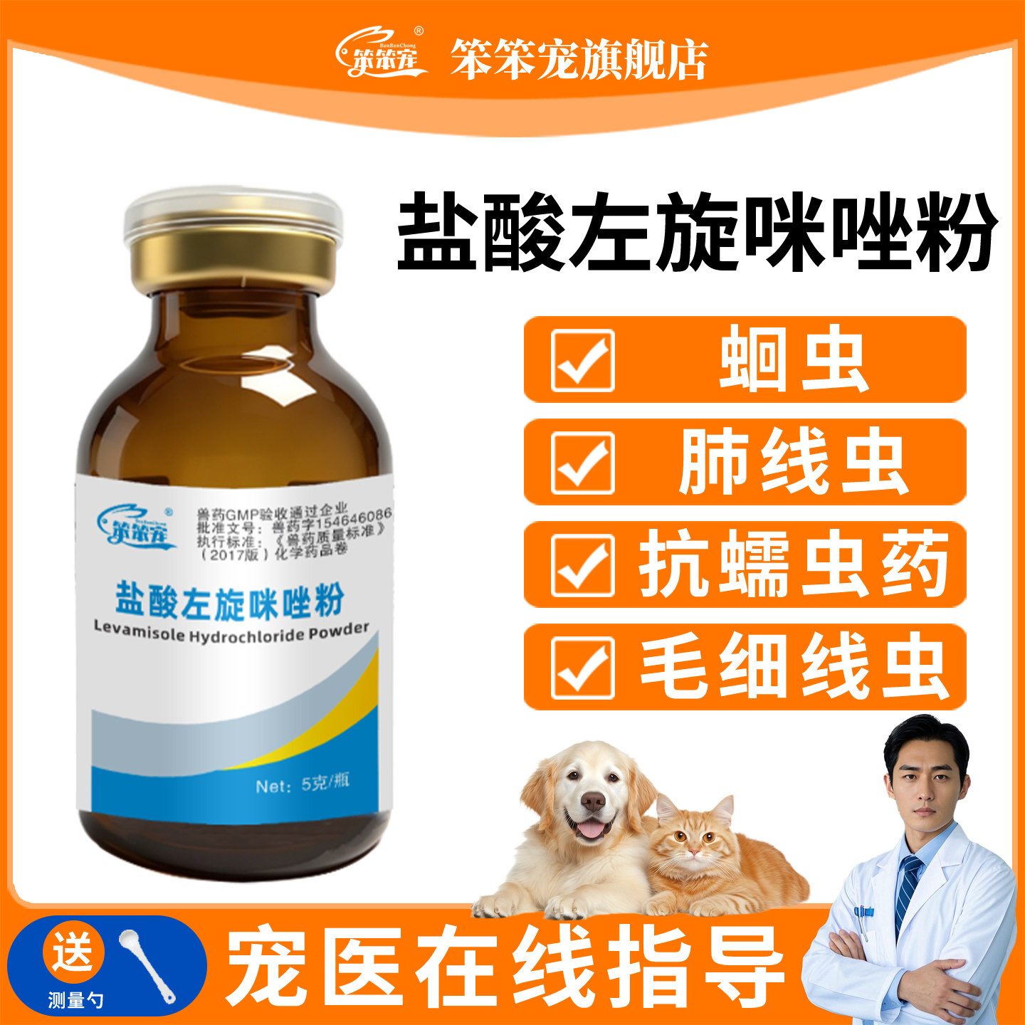 笨笨宠体内打虫药线虫蛔虫肺线虫