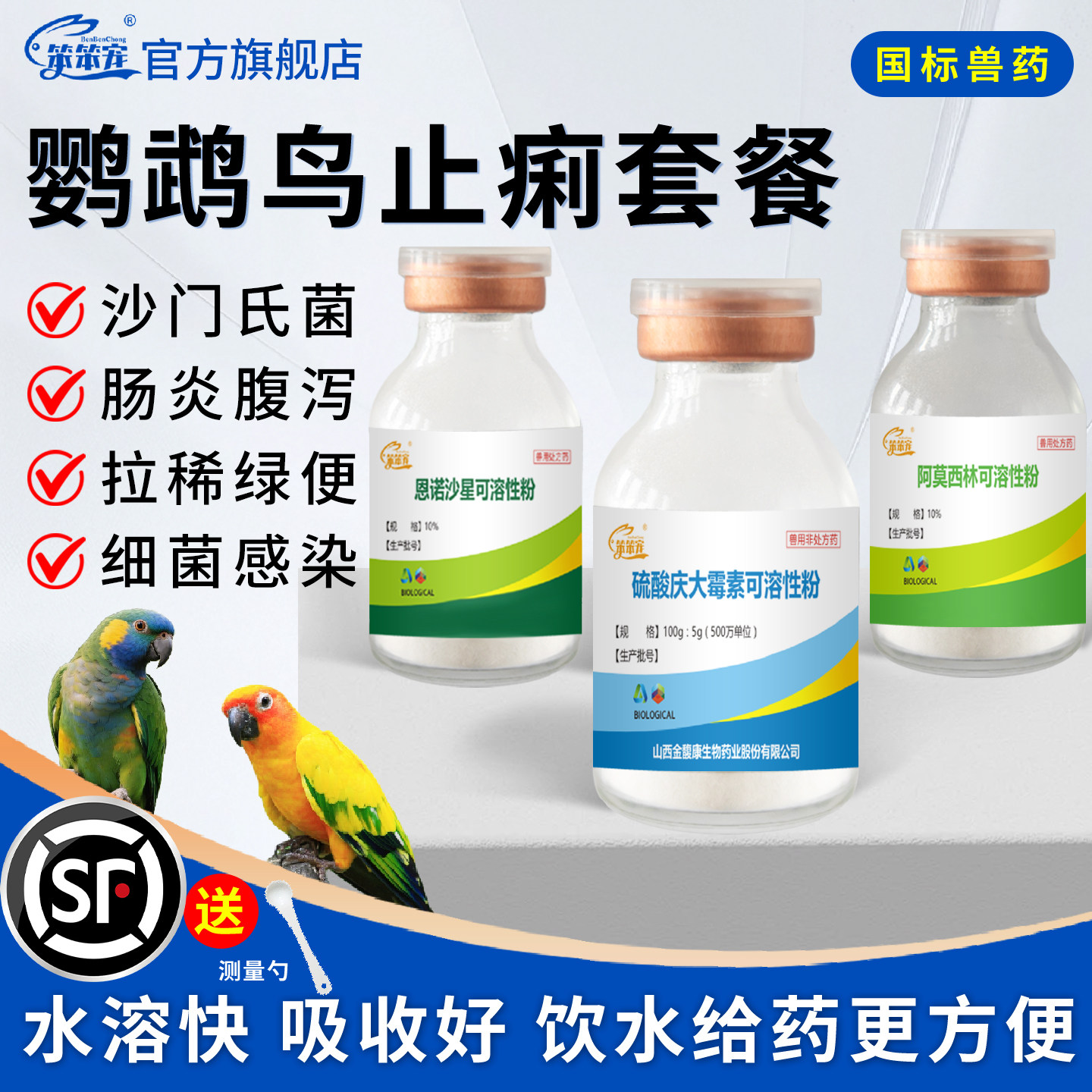 庆大霉素鸟用恩诺沙星阿莫西林鸽子沙门氏菌拉稀用药鹦鹉常备药新