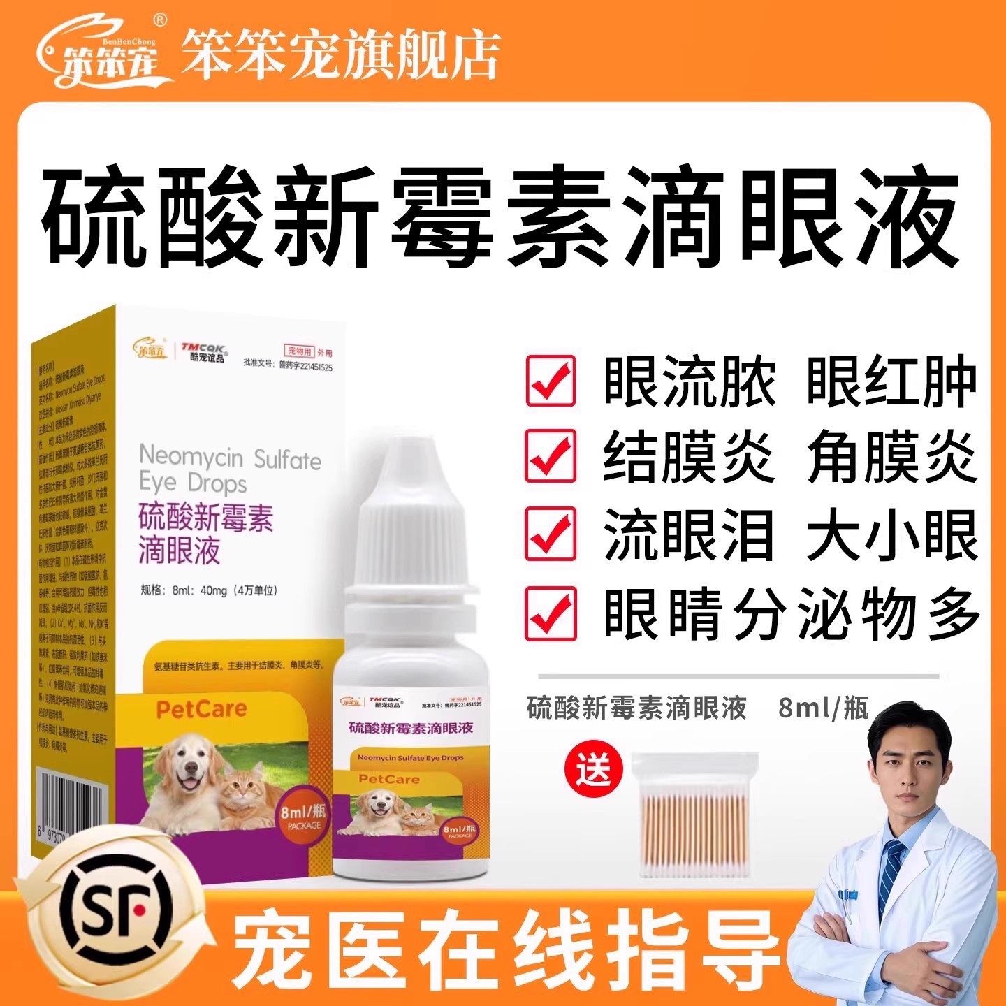 硫酸新霉素滴眼液宠物狗狗猫咪犬眼睛发炎流泪眼药水泪痕滴眼液新,宠物/宠物食品及用品,猫眼/耳/口/鼻疾病药品,淘宝优惠券,粉丝福利购,淘宝优惠卷