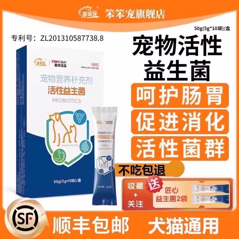 肠胃宝益生菌猫咪专用小宠物犬猫狗狗益生菌呵护肠胃营养补充剂新,宠物/宠物食品及用品,猫狗通用营养膏,淘宝优惠券,粉丝福利购,淘宝优惠卷