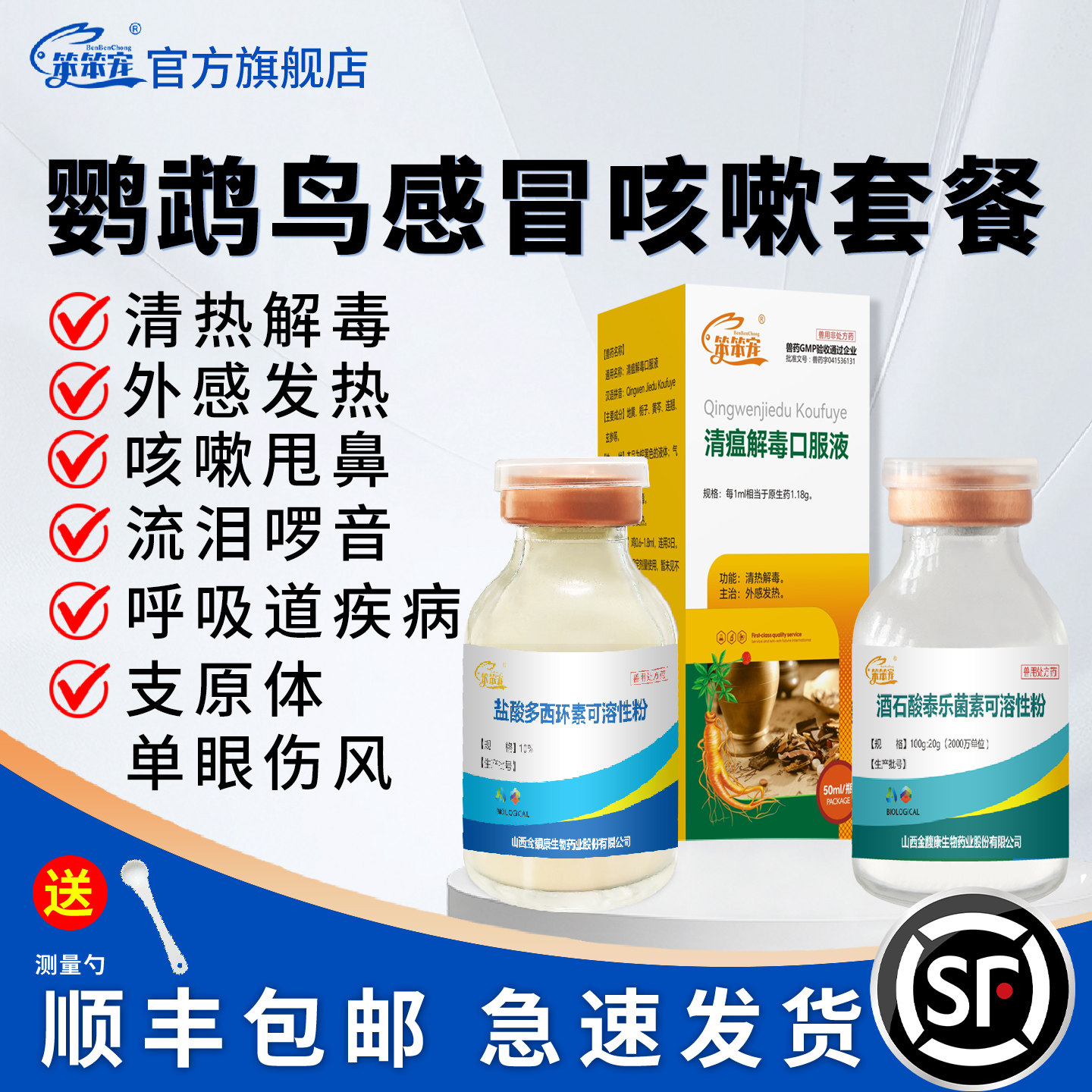 鸟用多西环素泰乐菌素鸽子单眼伤风鹦鹉鸟常备药感冒咳嗽炸毛用新