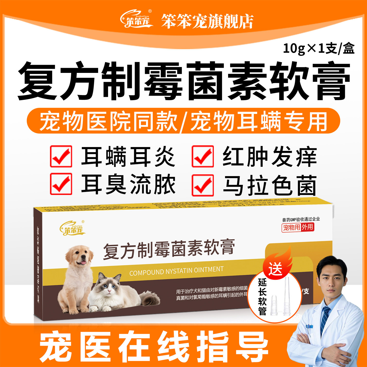 复方制霉菌素软膏宠物猫咪狗狗益耳净除耳螨专用药耳炎马拉色菌新,宠物/宠物食品及用品,猫眼/耳/口/鼻疾病药品,淘宝优惠券,粉丝福利购,淘宝优惠卷