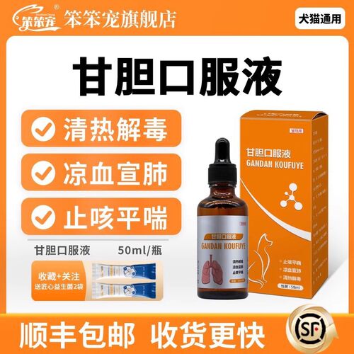 宠物犬猫咳嗽支气管炎清热解毒药