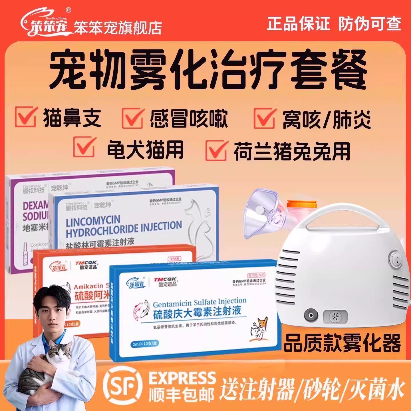 猫鼻支雾化感冒咳喘犬窝咳乌龟肺炎荷兰猪兔犬猫咪宠物雾化套餐新