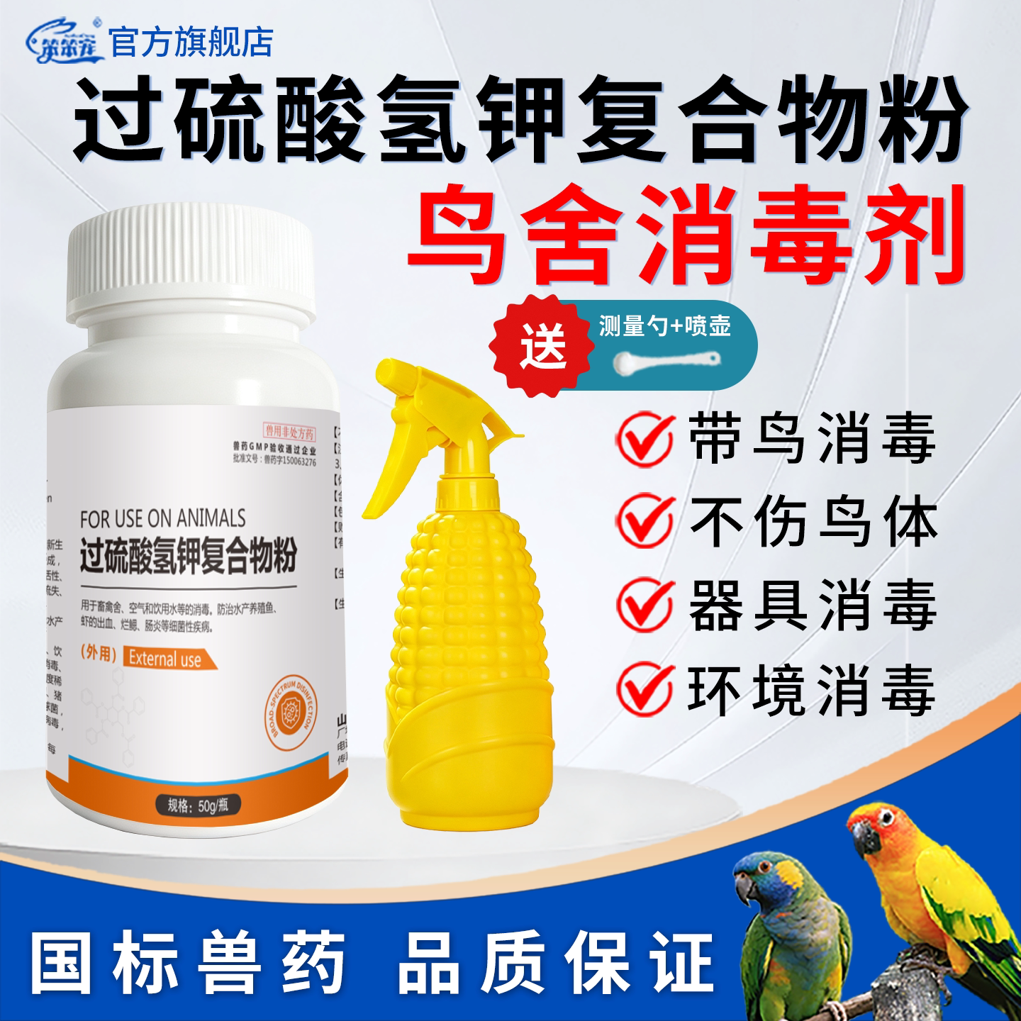 笨笨宠玄凤虎皮消毒粉鹦鹉常备用