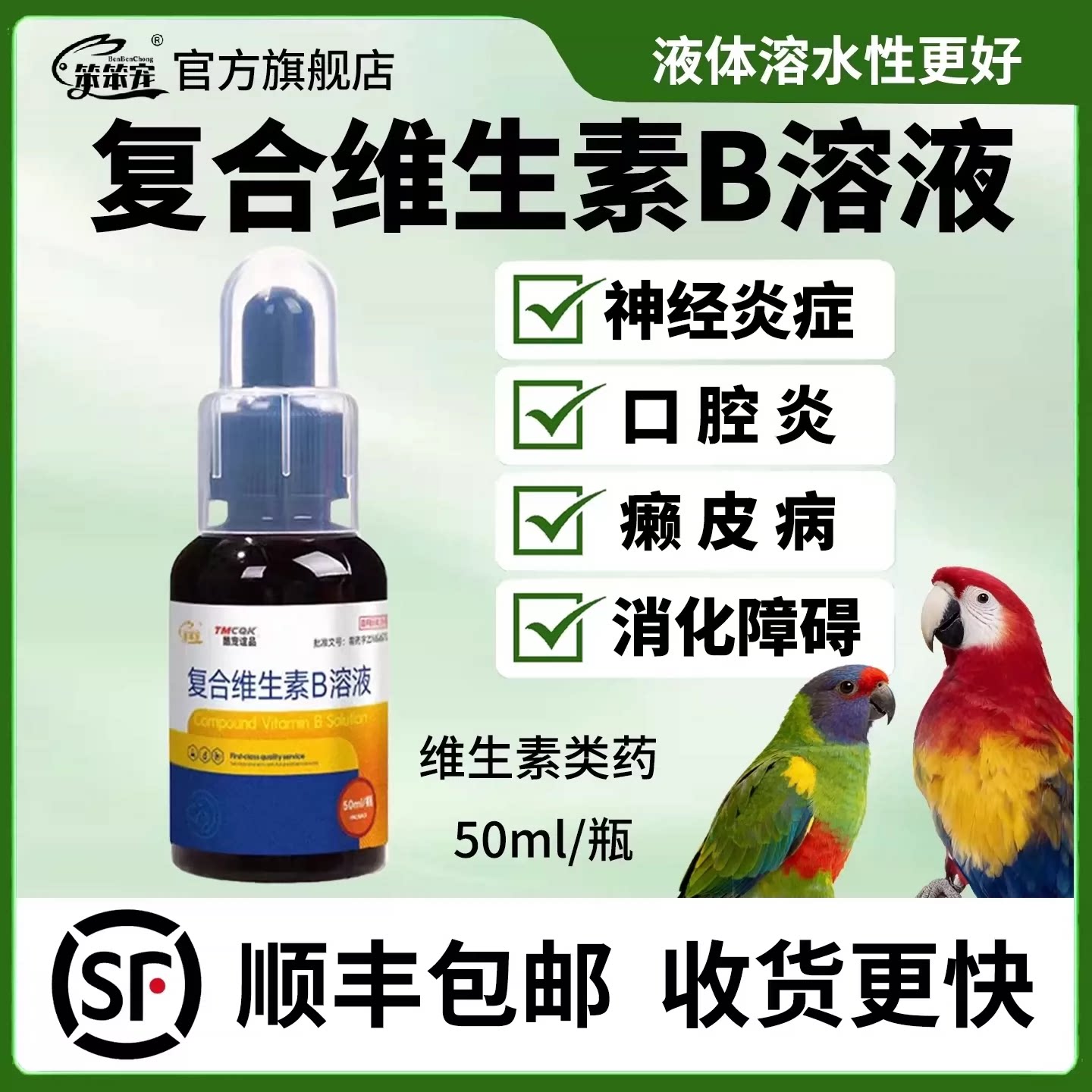 笨笨宠玄凤牡丹神经口腔炎症补VB