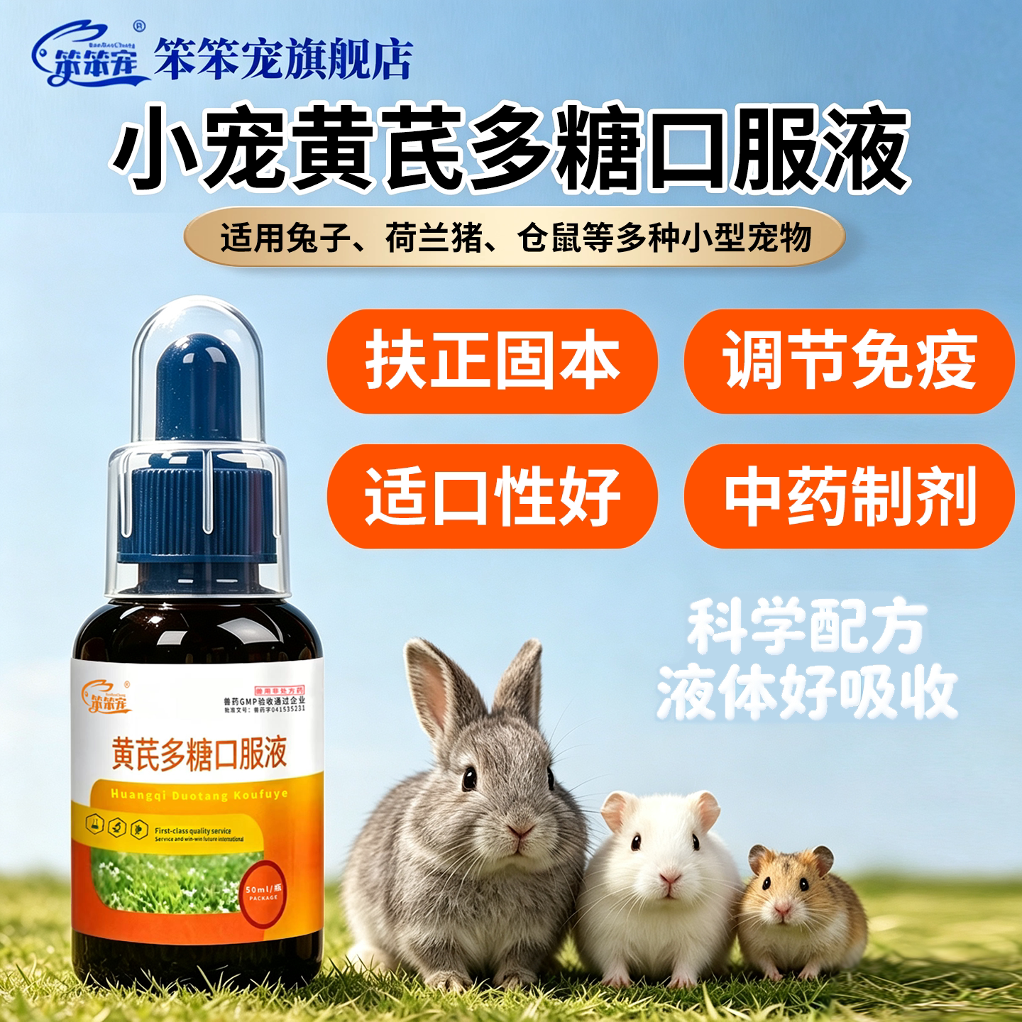 笨笨宠龙猫增强免疫疫苗伴侣