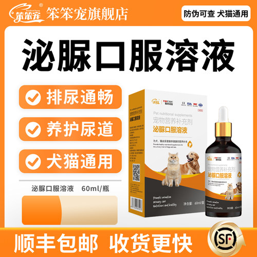 笨笨宠泌脲口服液犬猫营养补充剂