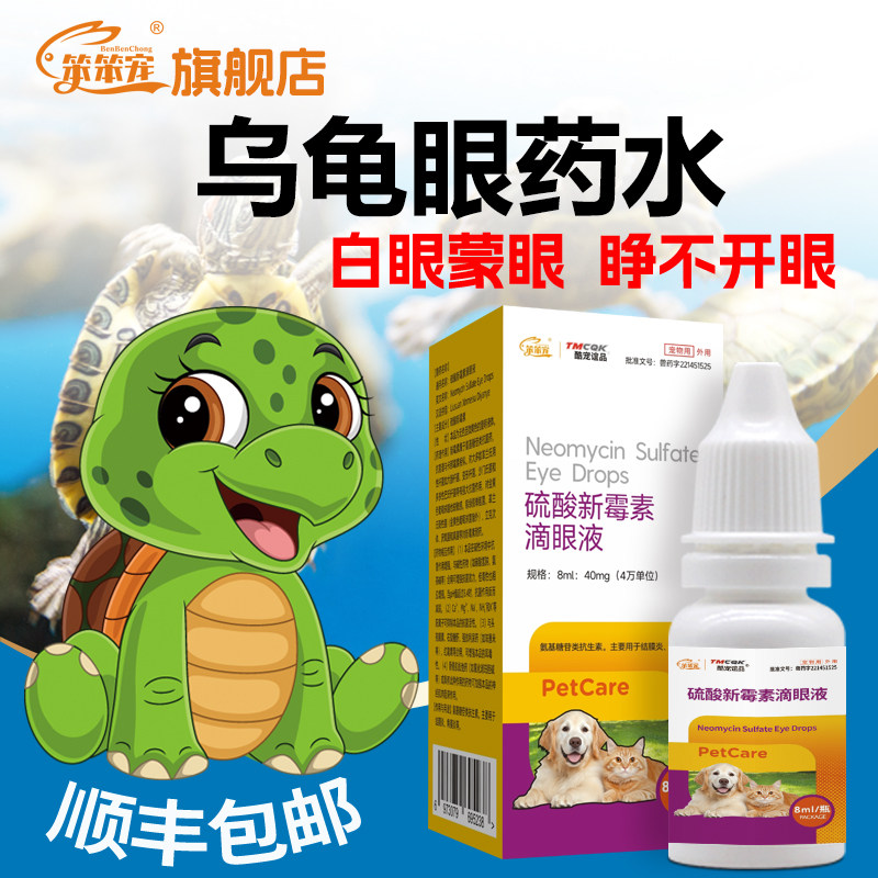 硫酸新霉素滴眼液宠物乌龟白眼病专用药结膜角膜炎眼肿红睁不开新,宠物/宠物食品及用品,水族药品药剂,淘宝优惠券,粉丝福利购,淘宝优惠卷