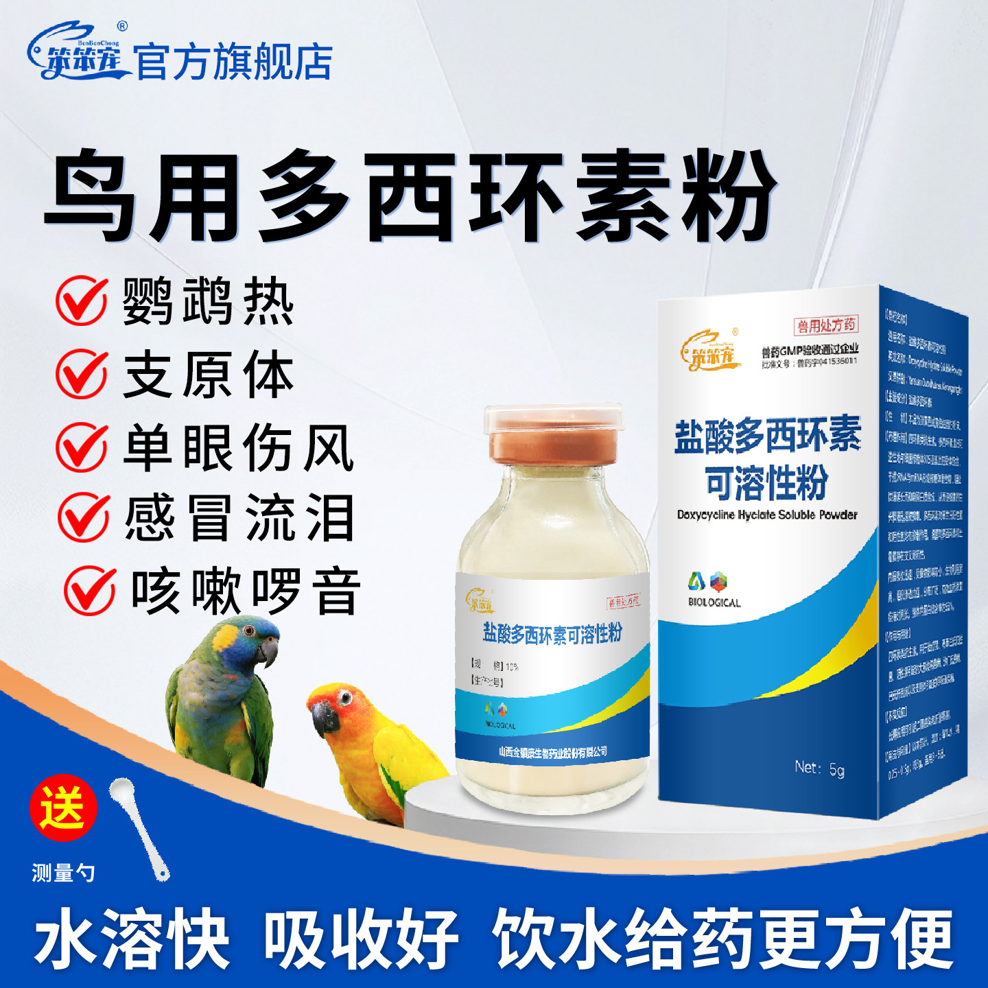 鸟用多西环素鹦鹉鸟常备药牡丹玄凤鸽子支原体感冒呼吸道专用药新
