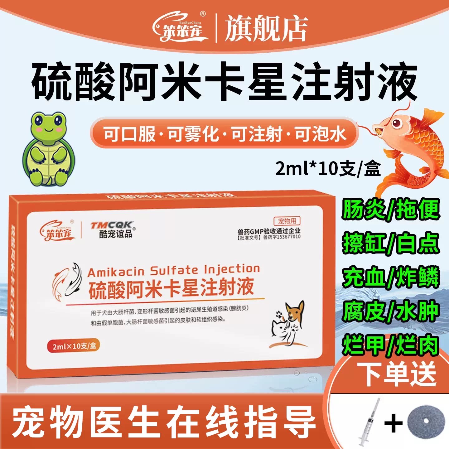 笨笨宠宠物水产肺炎肠炎用正品药图片