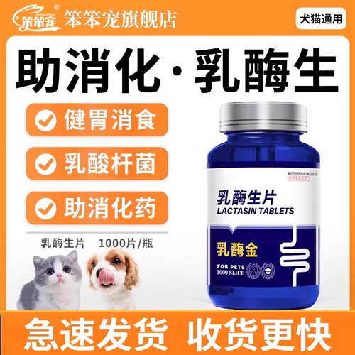 乳酶生片胀气消食助消化药兔鸟用