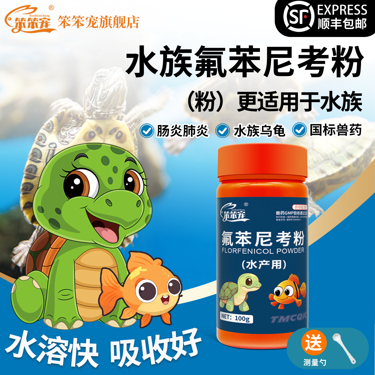 氟苯尼考粉水产用乌龟专用药肠炎肺炎感冒腐皮鱼用烂腮浮水翻身新,宠物/宠物食品及用品,水族药品药剂,淘宝优惠券,粉丝福利购,淘宝优惠卷